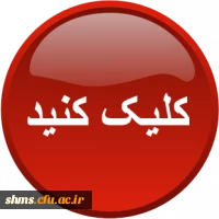 کلیک فرمایید