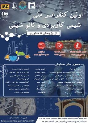 فراخوان برگزاری کنفرانس ملی شیمی کاربردی و نانو شیمی 3