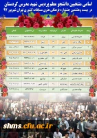 تبریک و تهنیت؛

به مقام آوران بزرگترین رخداد فرهنگی و دانشجویی دانشگاه فرهنگیان 2