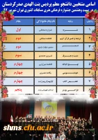 تبریک و تهنیت؛

به مقام آوران بزرگترین رخداد فرهنگی و دانشجویی دانشگاه فرهنگیان 4