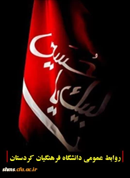 فرا رسیدن ماه محرم بر عاشقان حسینی تسلیت باد