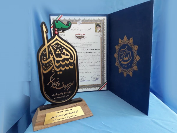 دانشگاه فرهنگیان کردستان به رده برترین آمران به معروف استان کردستان پیوست 3