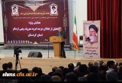 دانشگاه فرهنگیان کردستان؛

 به رده برترین آمران به معروف استان کردستان پیوست 2