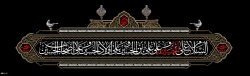 فرا رسیدن محرم الحرام و ایام سوگواری و عزاداری سالار شهیدان حضرت ابا عبدالله الحسین (ع) و یاران با وفایش را به عموم مسلمین و عاشقان ماه ایثار و از جان گذشتگی تسلیت و تعزیت می گوییم.