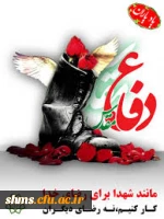 هفته دفاع مقدس گرامی باد