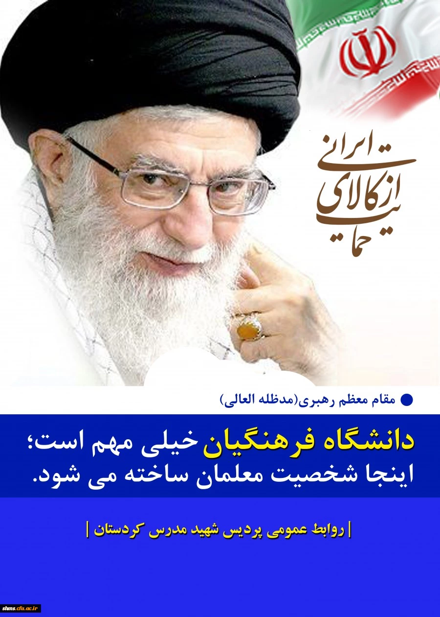 دانشگاه فرهنگیان