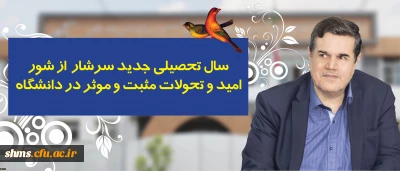 در پیام رییس دانشگاه فرهنگیان به مناسبت آغاز سال تحصیلی تاکید شد:

سال تحصیلی جدید سرشار از شور، امید و تحولات مثبت و موثر در دانشگاه