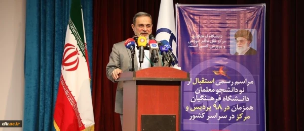وزیر آموزش و پرورش در مراسم استقبال از نو دانشجومعلمان دانشگاه فرهنگیان:
معلم مهمترین مولفه برای تحول است 2