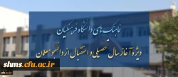وِیژه آغاز سال تحصیلی و استقبال از دانشجو معلمان تقدیم می شود:

نماهنگ های دانشگاه فرهنگیان 2