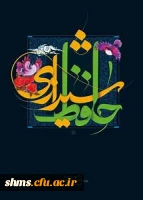 20بزرگداشت حافظ شیرازی گرامی باد