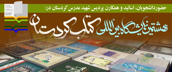 به همت کانون نویسندگی پردیس شهید مدرس برگزار شد؛

حضور دانشجویان، اساتید و همکاران دانشگاه فرهنگیان پردیس شهید مدرس کردستان  2