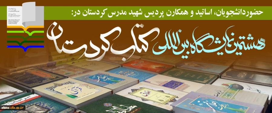 به همت کانون نویسندگی پردیس شهید مدرس برگزار شد؛

حضور دانشجویان، اساتید و همکاران دانشگاه فرهنگیان پردیس شهید مدرس کردستان  2