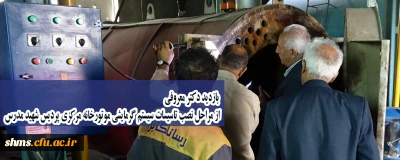 بازدید دکتر معروفی از مراحل نصب تأسیسات سیستم گرمایشی موتورخانه مرکزی پردیس شهید مدرس