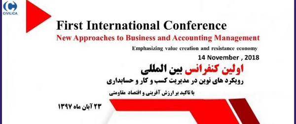 اولین کنفرانس بین المللی رویکردهای نوین در مدیریت کسب و کار و حسابداری با تاکید بر ارزش آفرینی و اقتصاد مقاومتی  2