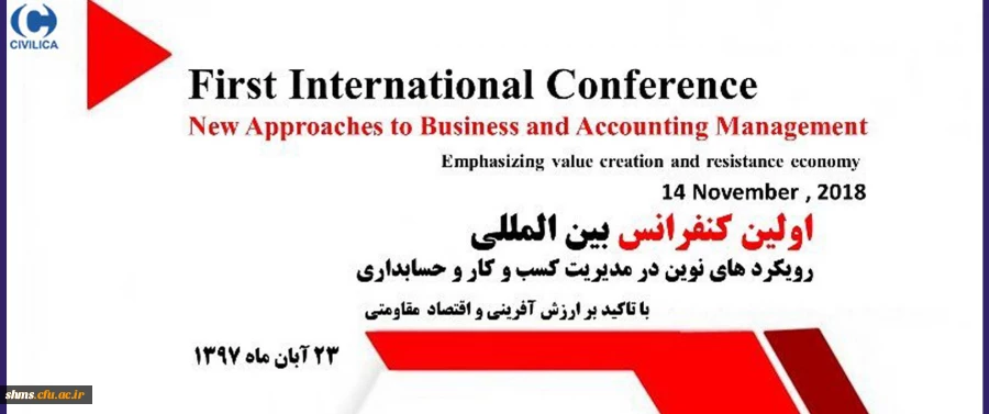 اولین کنفرانس بین المللی رویکردهای نوین در مدیریت کسب و کار و حسابداری با تاکید بر ارزش آفرینی و اقتصاد مقاومتی  2