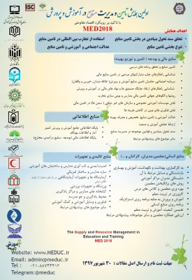 اولین همایش تامین ومدیریت منابع  در آموزش و پرورش 3