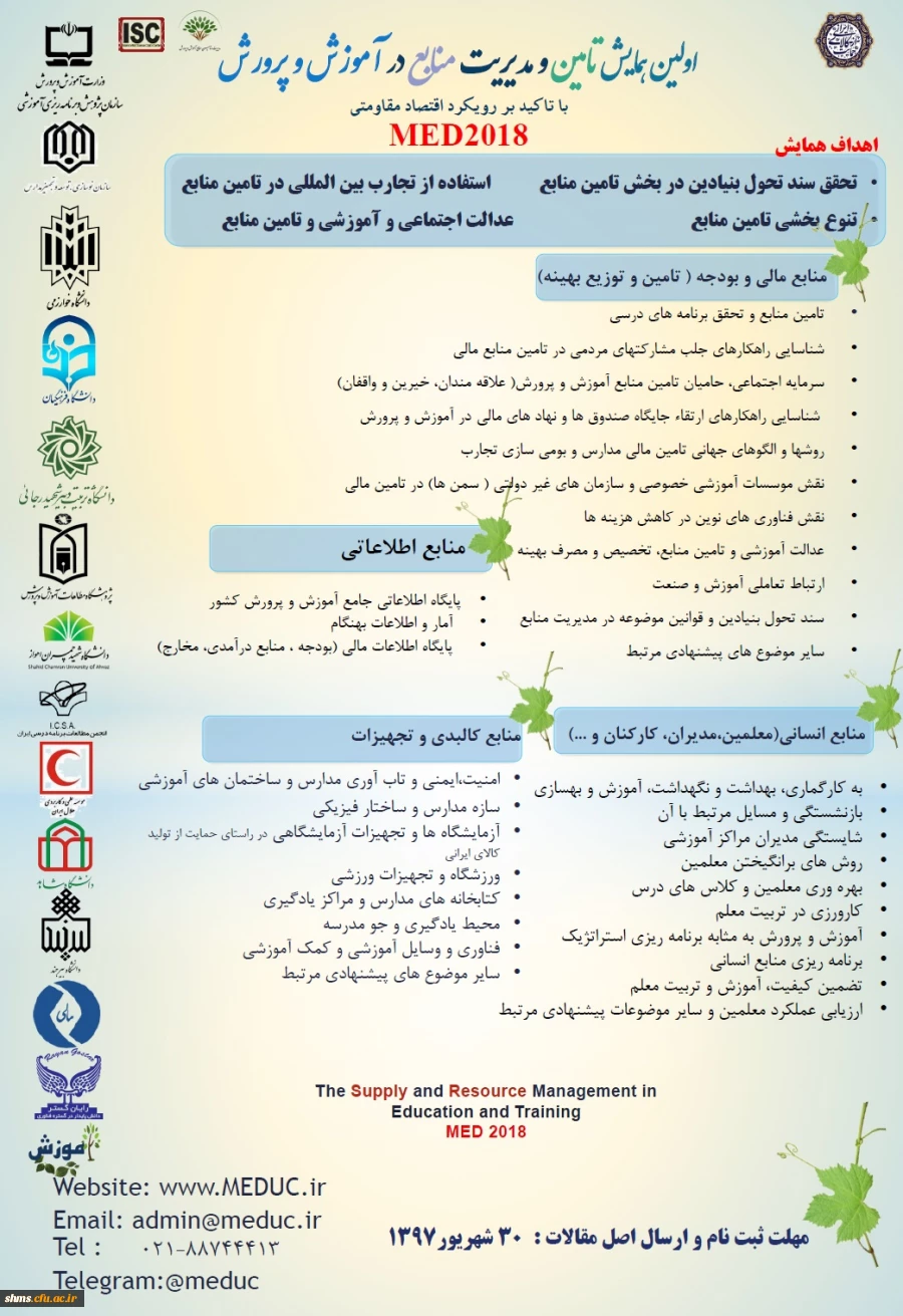 اولین همایش تامین ومدیریت منابع  در آموزش و پرورش 3