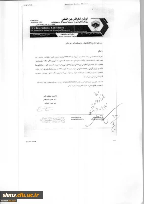 فراخوان اولین کنفرانس بین المللی رویکردهای نوین در مدیریت کسب وکار
