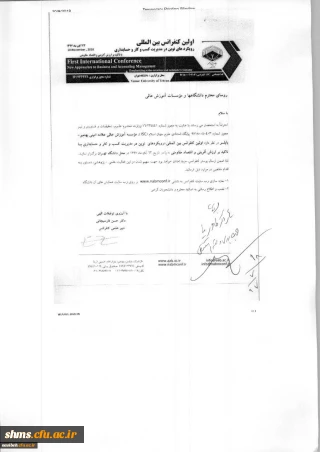 فراخوان اولین کنفرانس بین المللی رویکردهای نوین در مدیریت کسب وکار