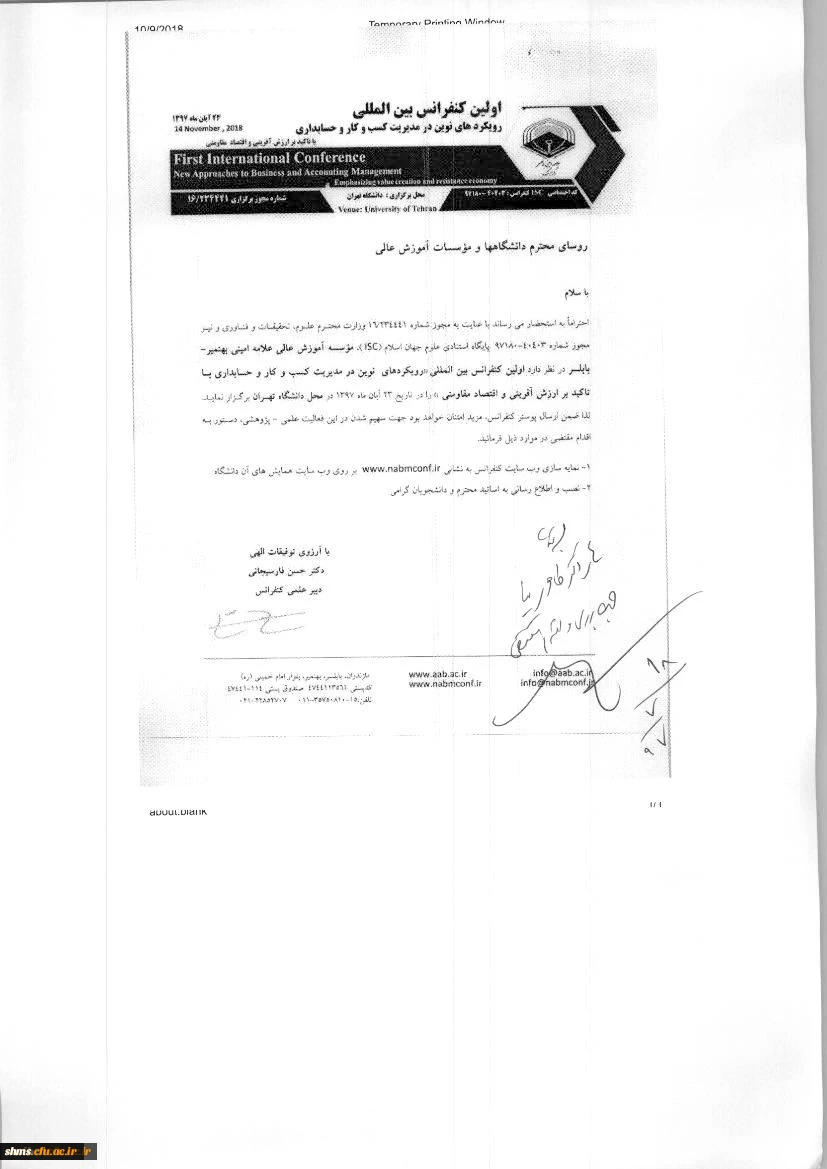 اولین همایش سراسری، دانشگاهی شعر و مشاعره رضوی 2