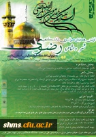 اولین همایش سراسری، دانشگاهی شعر و مشاعره رضوی 3