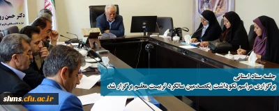 با حضور دکتر معروفی و سایر اعضاء؛

جلسه ستاد استانی برگزاری مراسم نکوداشت یکصدمین سالگرد تربیت معلم برگزار شد.