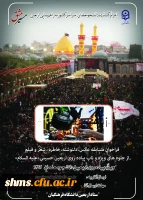 برگزاری مسابقه ای با عنوانمسیرعشق از آثار ارسالی دانشجومعلمان، استادان و کارکنان شرکت کننده در راهپیمایی عظیم معنوی اربعین حسینی(ع) 2