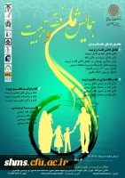 همایش ملی فقه و تربیت 2