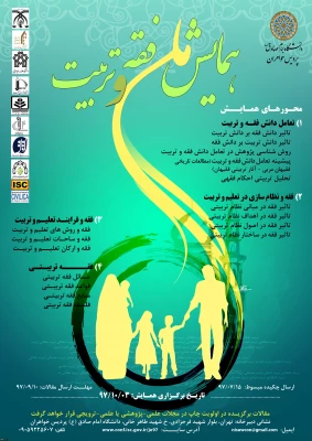 همایش ملی فقه و تربیت 4