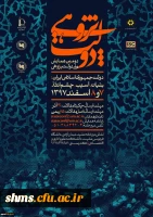 فراخوان دومین همایش ملی دولت پژوهی 3