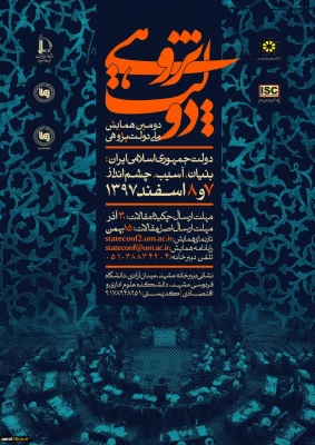 فراخوان دومین همایش ملی دولت پژوهی 3