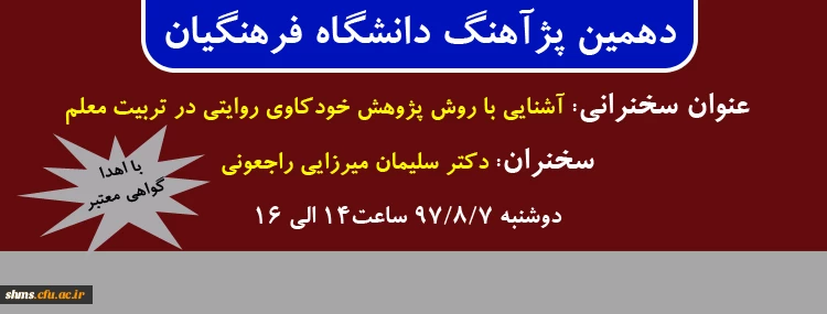 دهمین پژآهنگ دانشگاه فرهنگیان 
 2