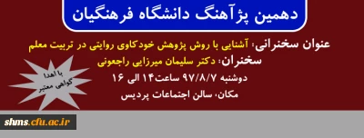 دهمین پژآهنگ دانشگاه فرهنگیان