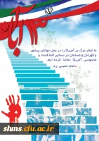 13 آبان روز ملی استکبار ستیزی