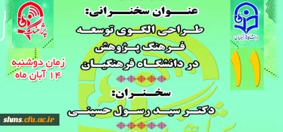 پژآهنگ یازدهم 14 آبان 1397