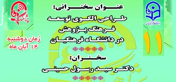 پژآهنگ یازدهم 14 آبان 1397
 2