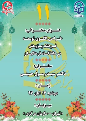 پژآهنگ یازدهم 14 آبان 1397
 3