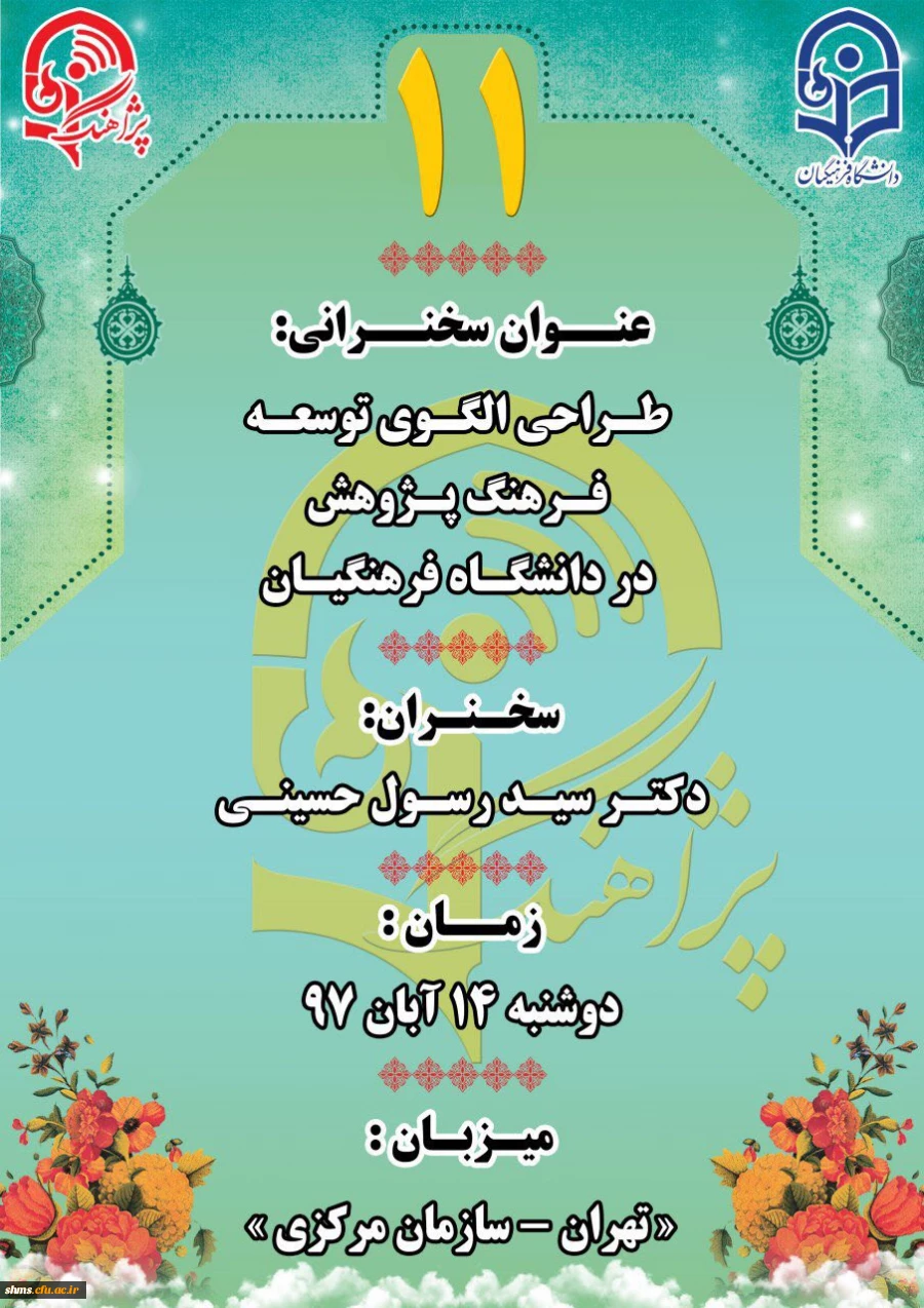 پژآهنگ یازدهم 14 آبان 1397
 3