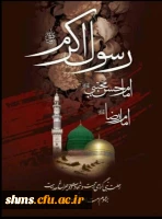 رحلت حضرت رسول اکرم(ص)، امام حسن مجتبی(ع) و امام رضا (ع) تسلیت باد