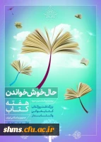 هفته کتاب گرامی باد