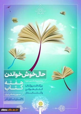 حال خوش خواندن؛

پوستر بزرگداشت روز کتاب، کتابخوانی و کتابدار 2