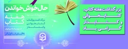 حال خوش خواندن؛

پوستر بزرگداشت روز کتاب، کتابخوانی و کتابدار 3