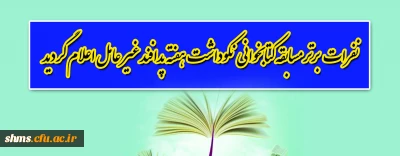 نفرات برتر مسابقه کتابخوانی بمناسبت نکوداشت هفته پدافند غیر عامل اعلام گردید