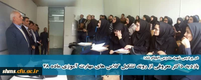 در دانشگاه فرهنگیان کردستان انجام شد:

بازدید دکتر معروفی از روند برگزاری کلاس های مهارت آموزی ماده 28