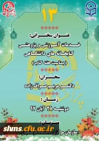 پژاهنگ سیزدهم برگزار می شود 2