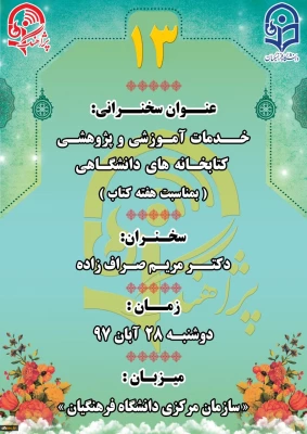 پژاهنگ سیزدهم برگزار می شود 2