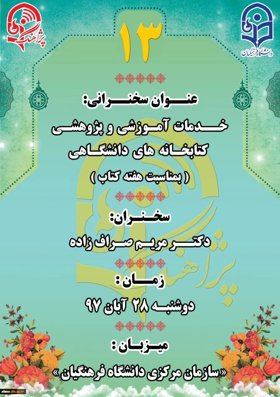 پژاهنگ سیزدهم برگزار می شود 2