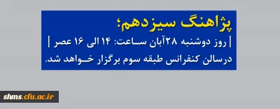 پژاهنگ سیزدهم برگزار می شود