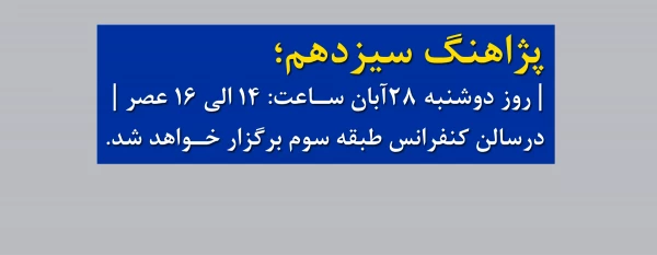 پژاهنگ سیزدهم برگزار می شود 3