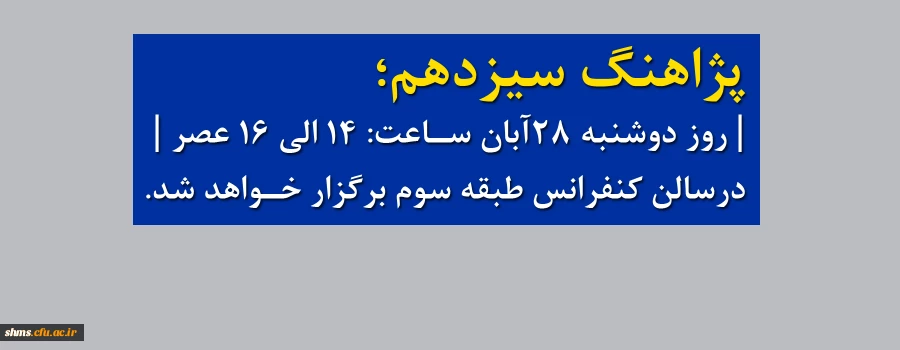 پژاهنگ سیزدهم برگزار می شود 3